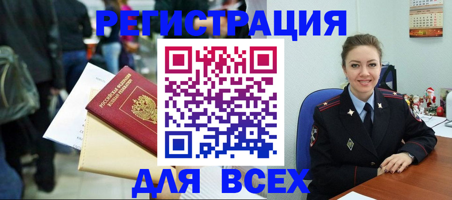 прописка 2025 в Вязьме